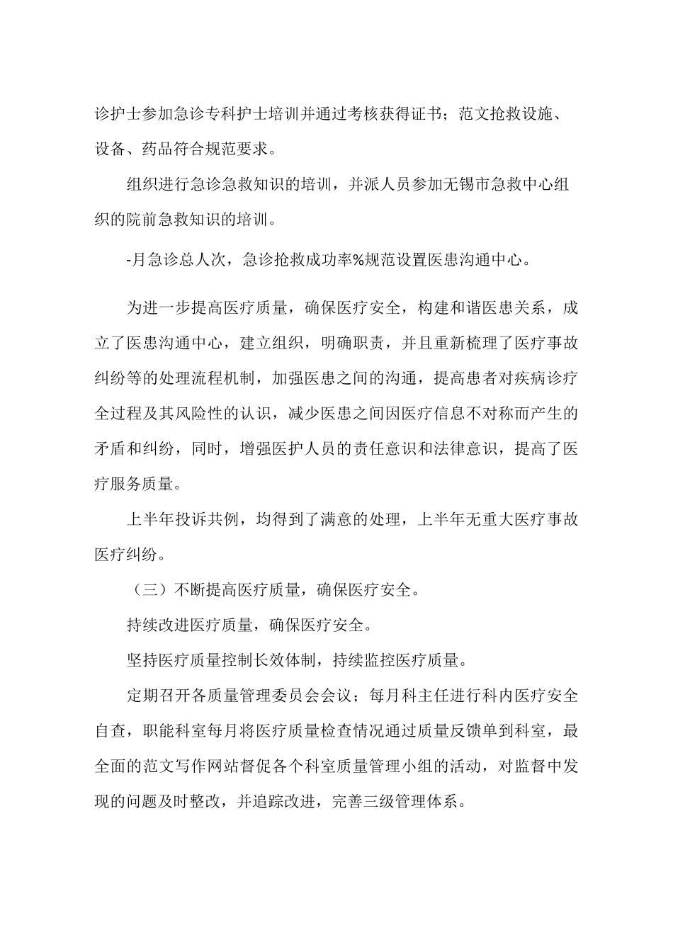 医疗质量与医疗安全工作总结_第3页