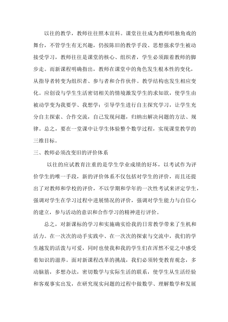 小学数学新课标学习心得体会_第2页