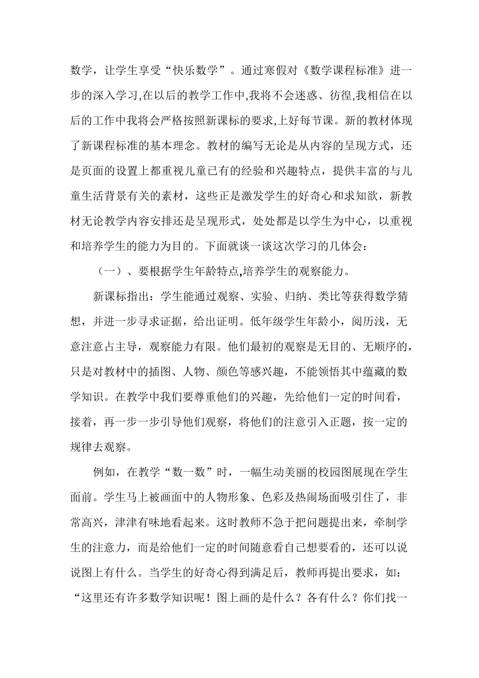 小学数学新课标学习心得体会_第3页