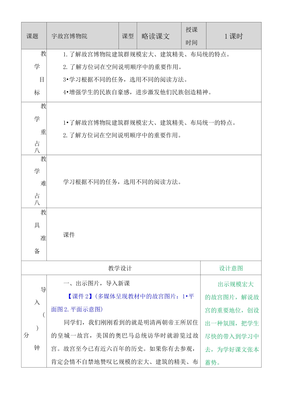 部编版人教版六年级语文上册《故宫博物院》教案教学设计_第2页