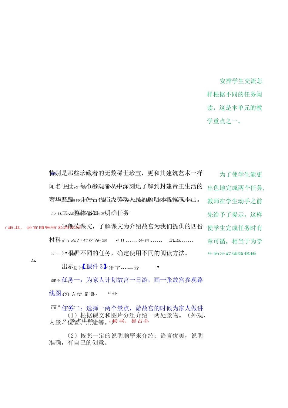 部编版人教版六年级语文上册《故宫博物院》教案教学设计_第3页
