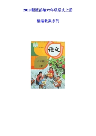 部编版人教版六年级语文上册《故宫博物院》教案教学设计