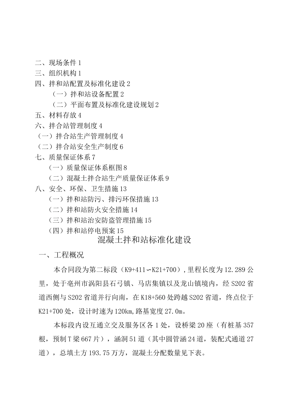 拌和站标准化建设方案_第2页