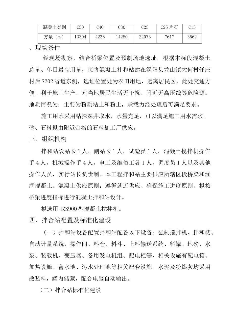 拌和站标准化建设方案_第3页