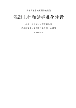 拌和站标准化建设方案