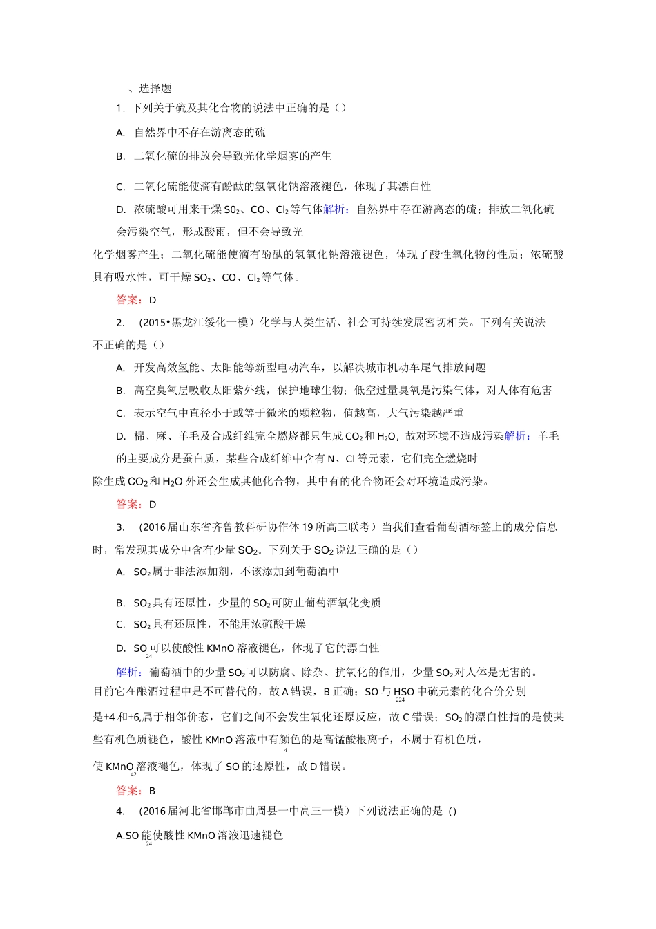 硫及其化合物单元测试_第1页