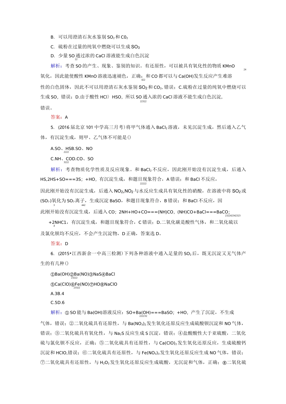 硫及其化合物单元测试_第2页