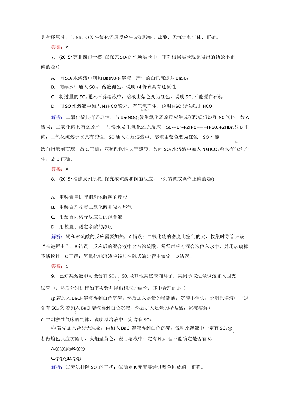 硫及其化合物单元测试_第3页