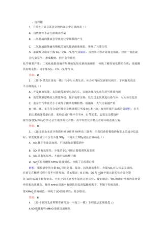 硫及其化合物单元测试