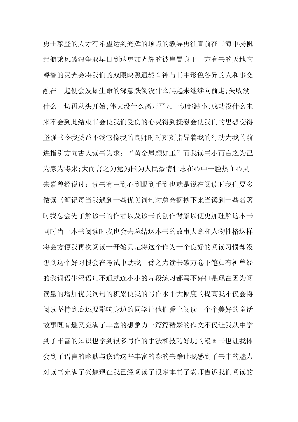 小学文明之星事迹材料_第2页