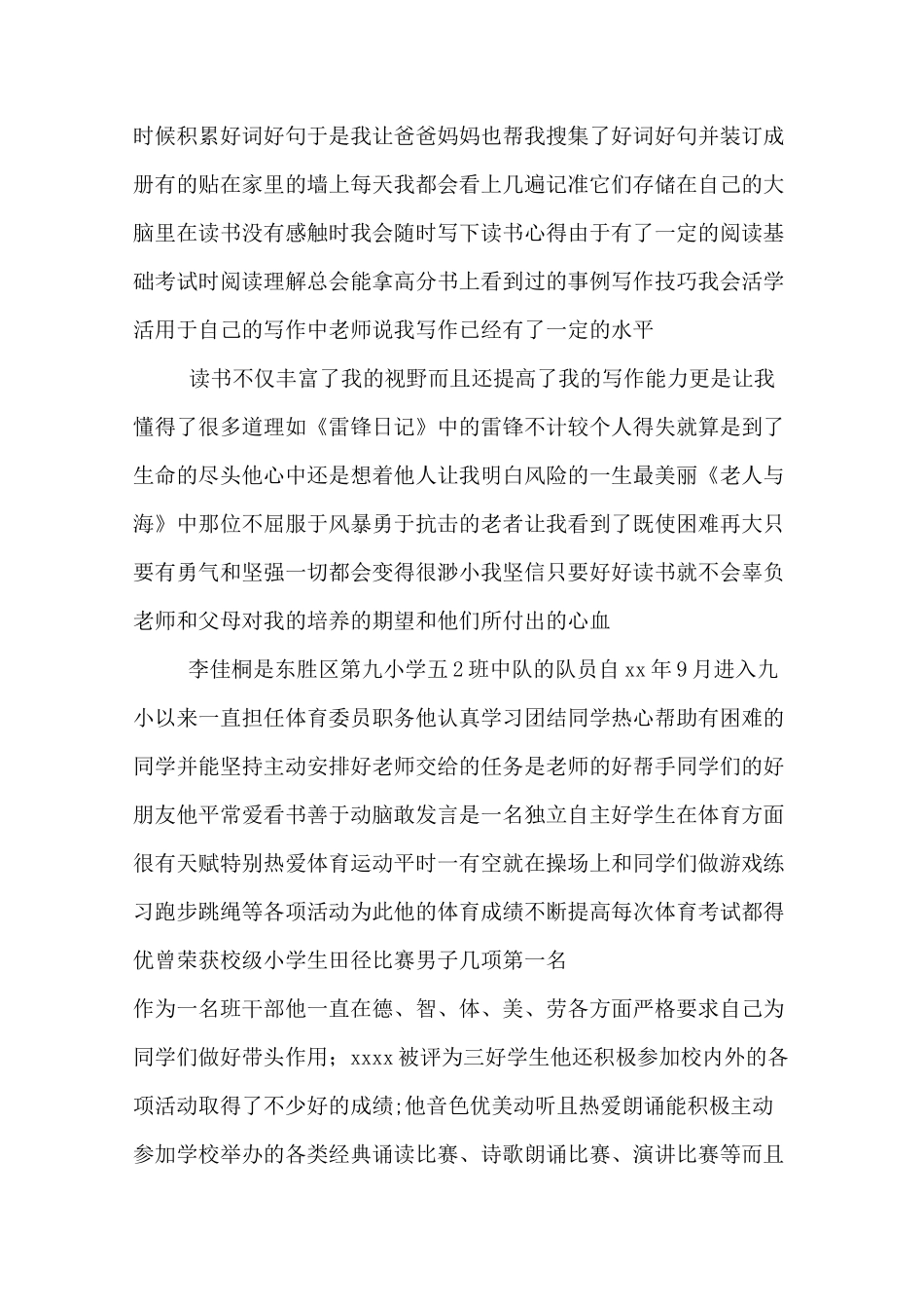 小学文明之星事迹材料_第3页