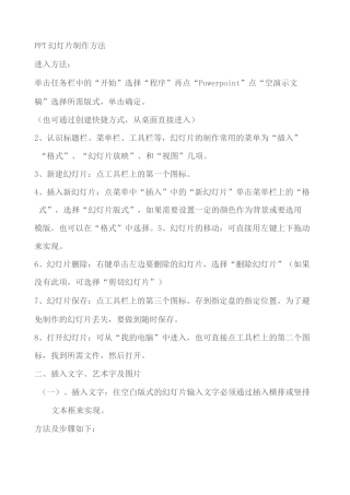 PPT幻灯片制作方法