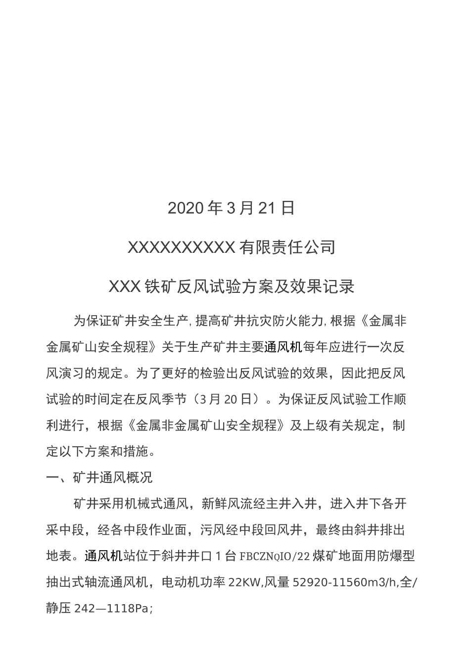 矿井反风试验方案_第2页