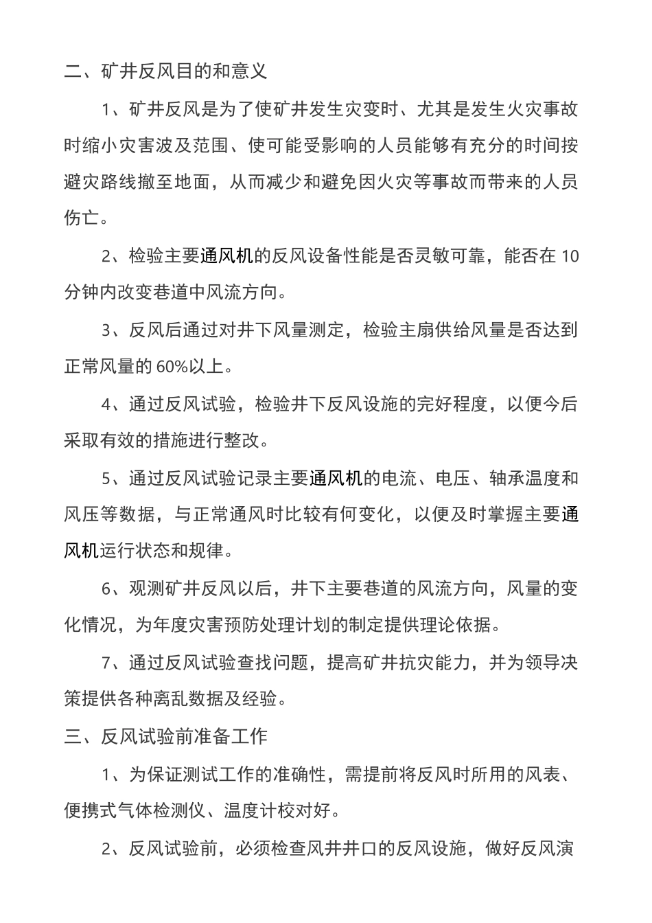 矿井反风试验方案_第3页
