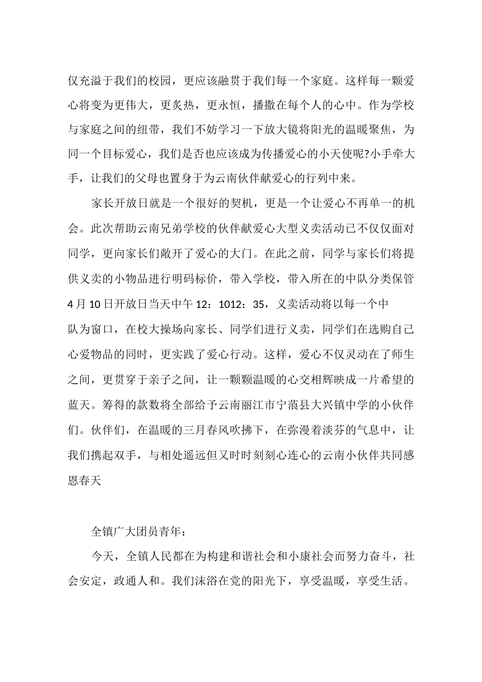 爱心义卖倡议书6篇_第2页