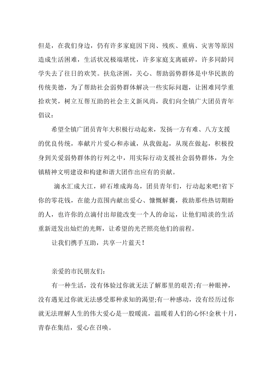 爱心义卖倡议书6篇_第3页