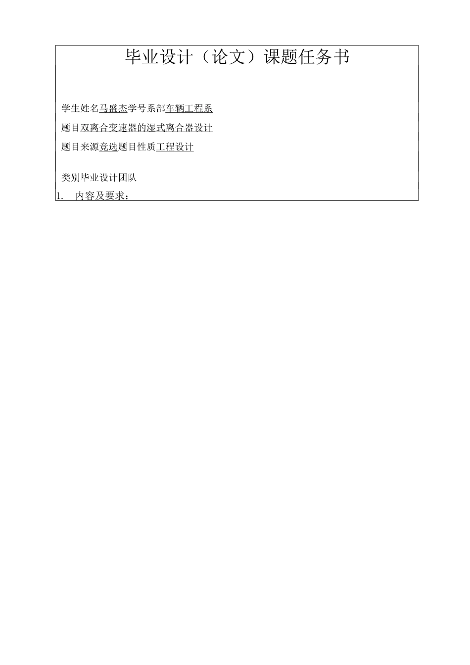 车辆工程毕业设计任务书_第2页