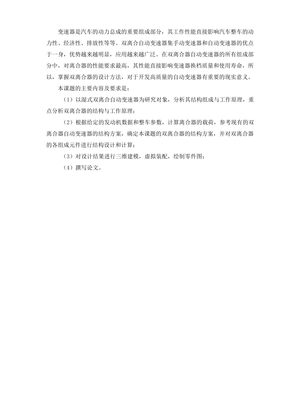 车辆工程毕业设计任务书_第3页