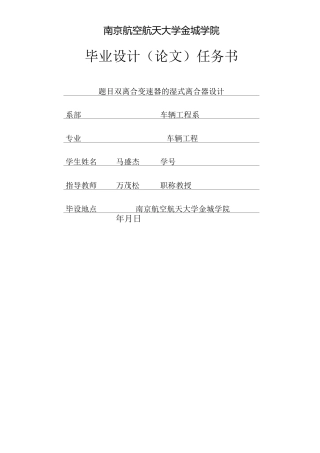 车辆工程毕业设计任务书