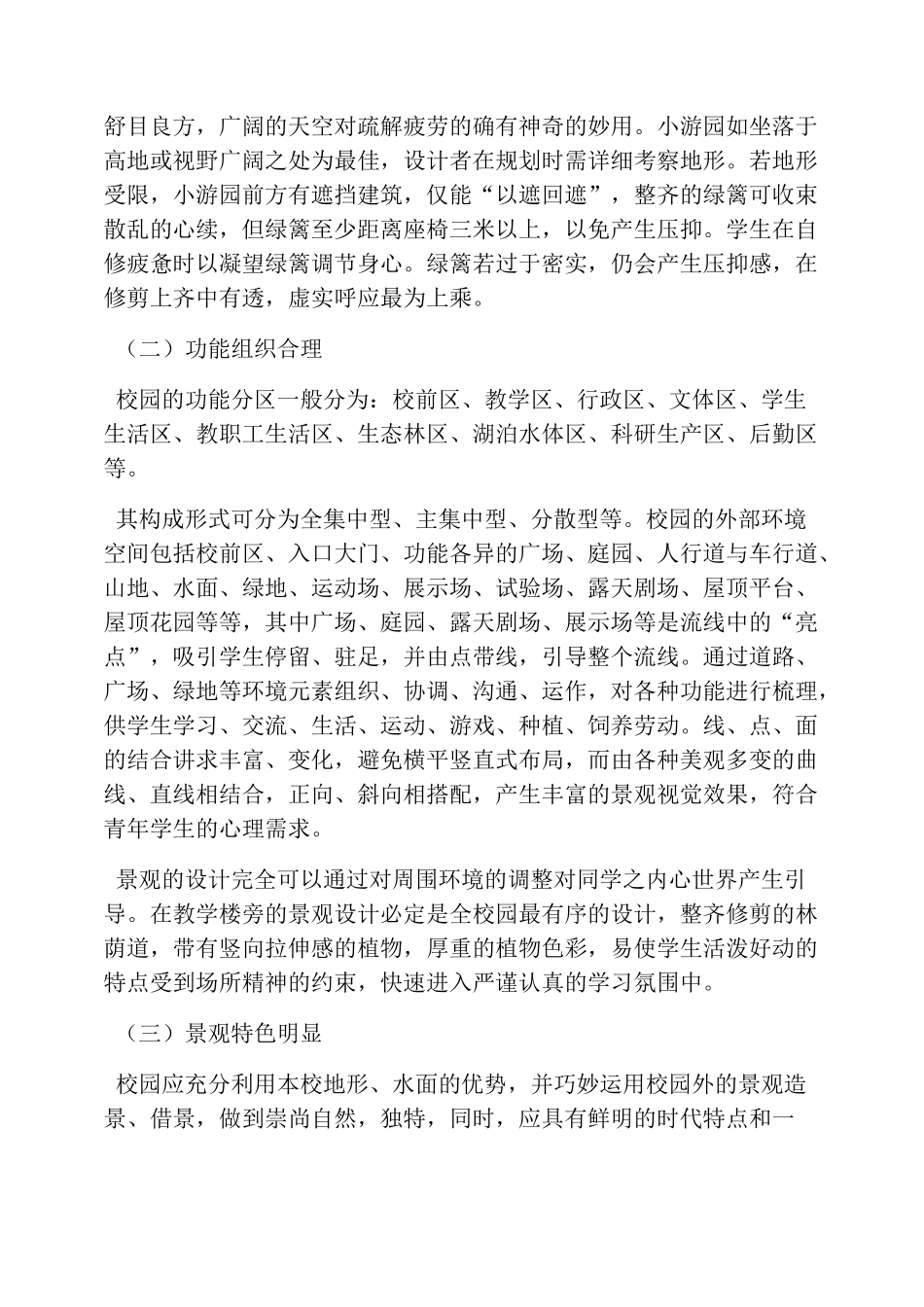 校园景观环境规划设计_第2页