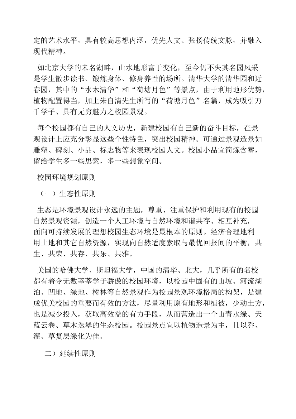 校园景观环境规划设计_第3页