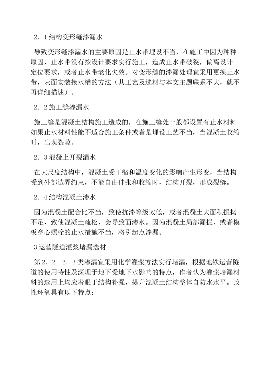 地铁隧道灌浆堵漏_第3页