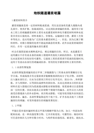 地铁隧道灌浆堵漏