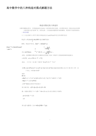 高中数学中的八种构造对偶式解题方法