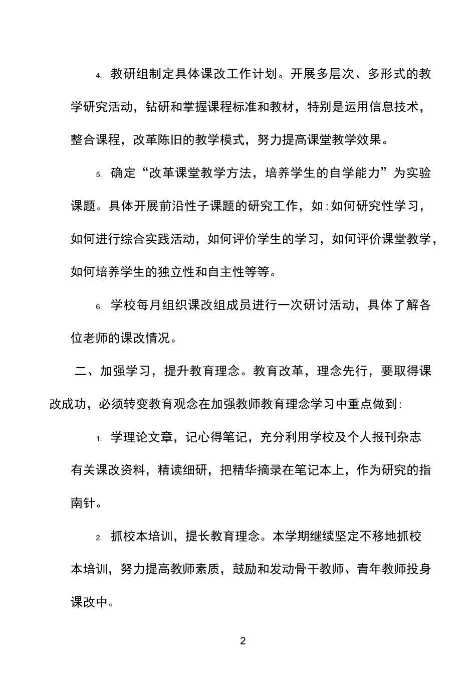 小学教师新课标学习计划_第2页