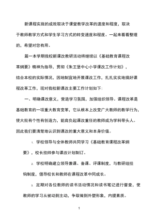 小学教师新课标学习计划