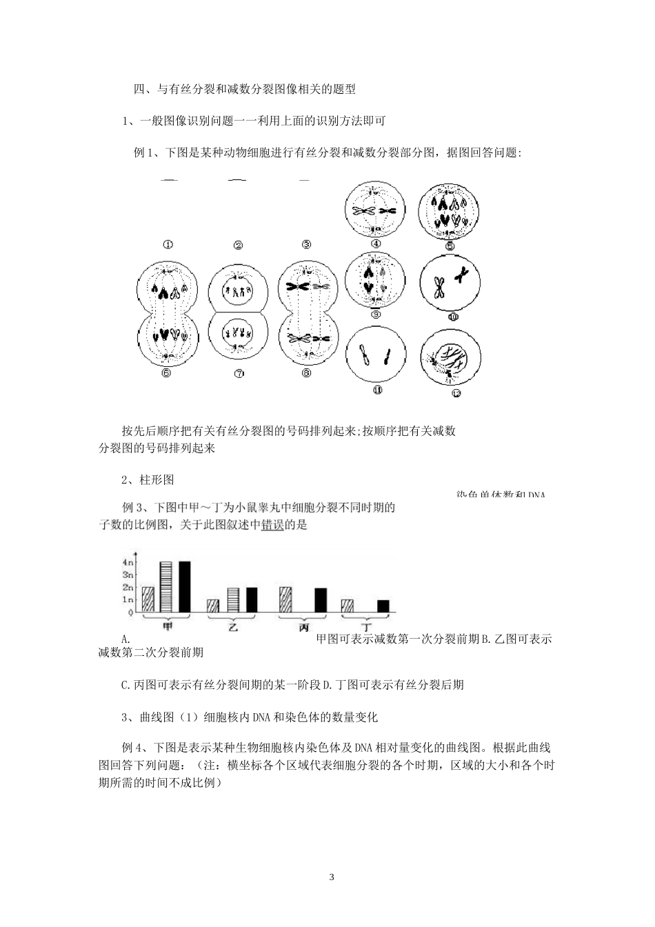 有丝分裂和减数分裂区别_第3页