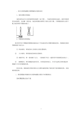 有丝分裂和减数分裂区别