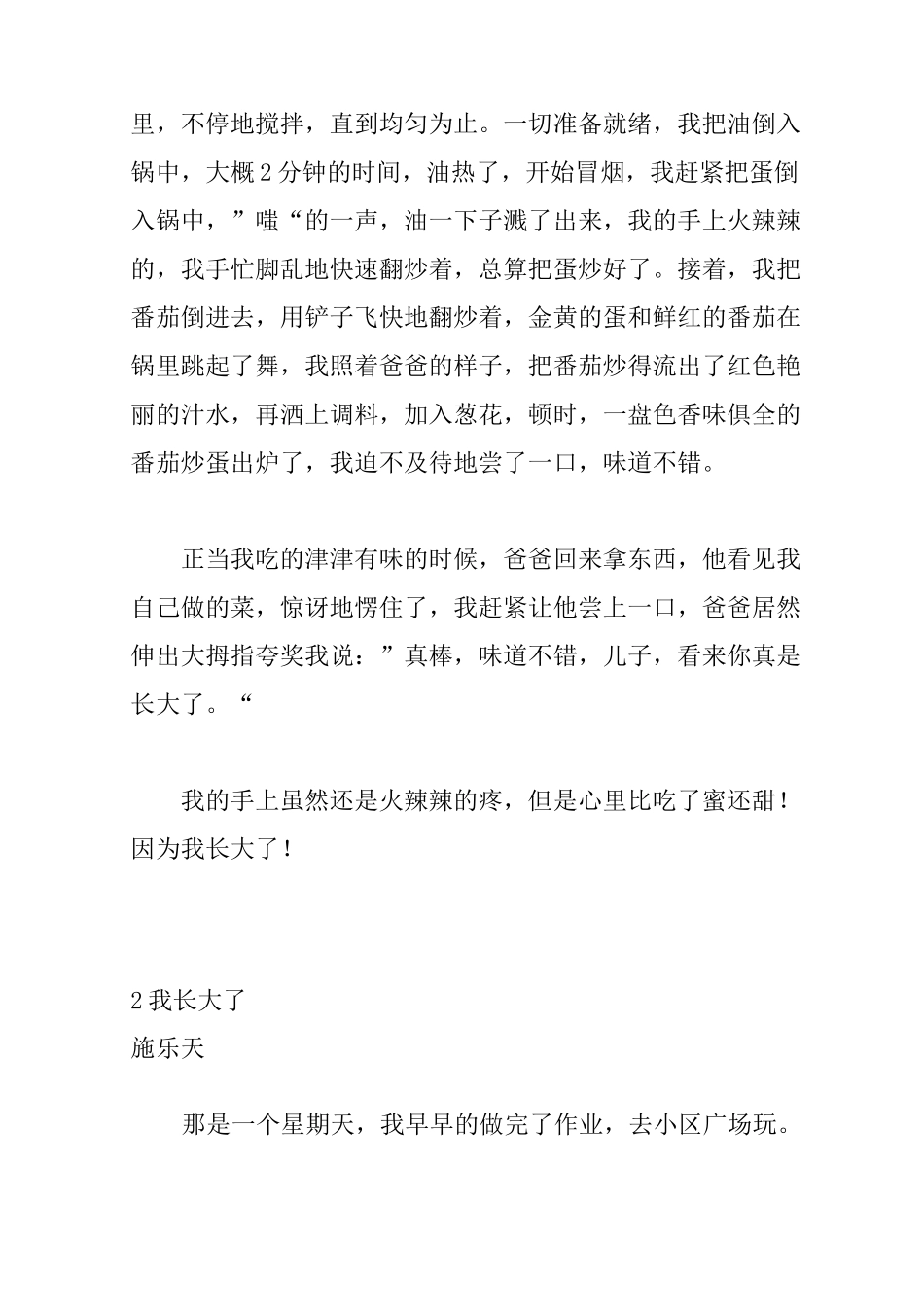 五年级优秀作文：我长大了(5篇)_第2页