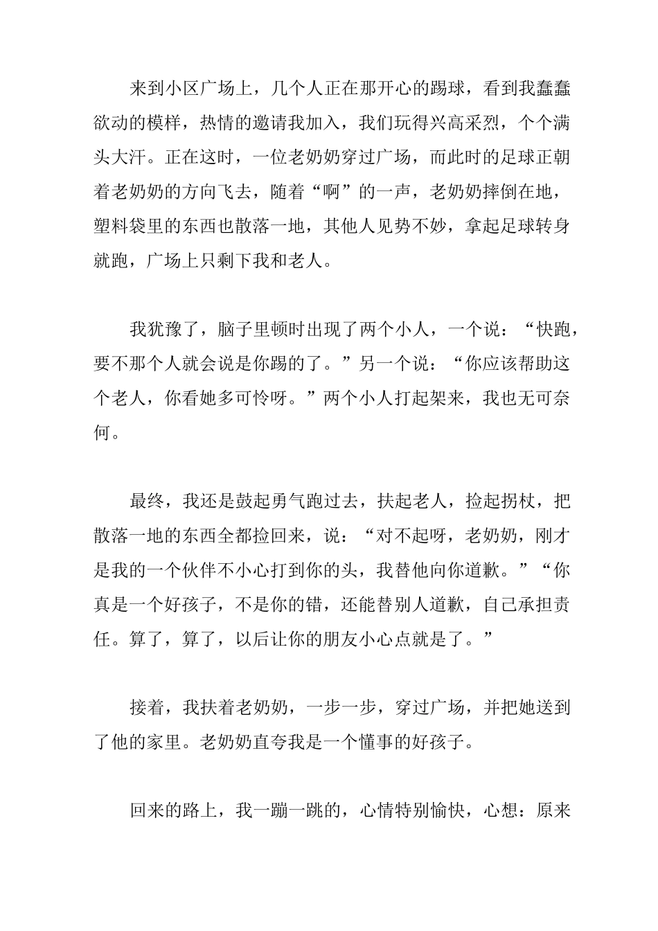 五年级优秀作文：我长大了(5篇)_第3页