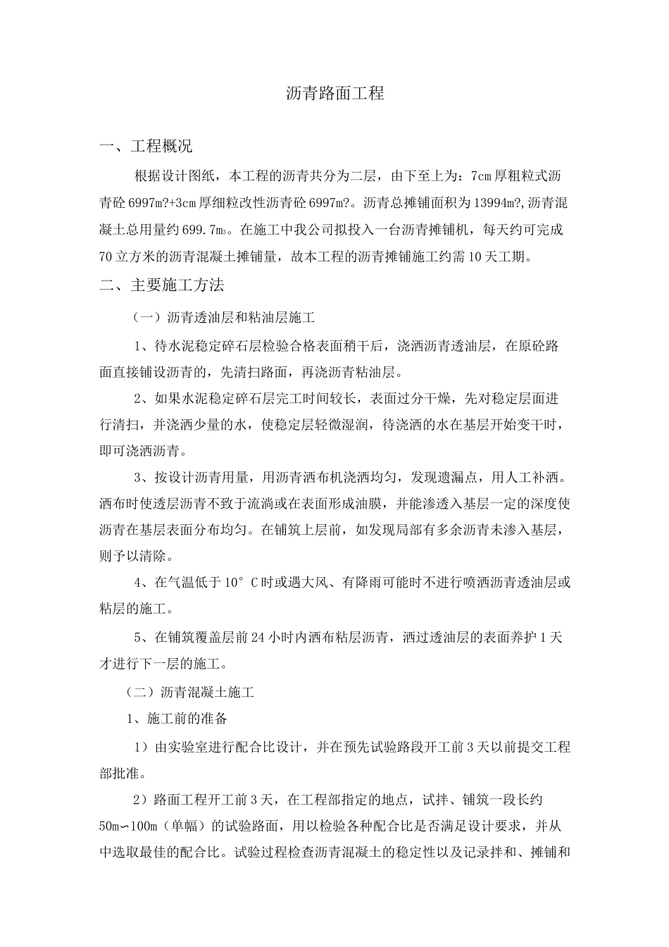 沥青路面工程_第1页