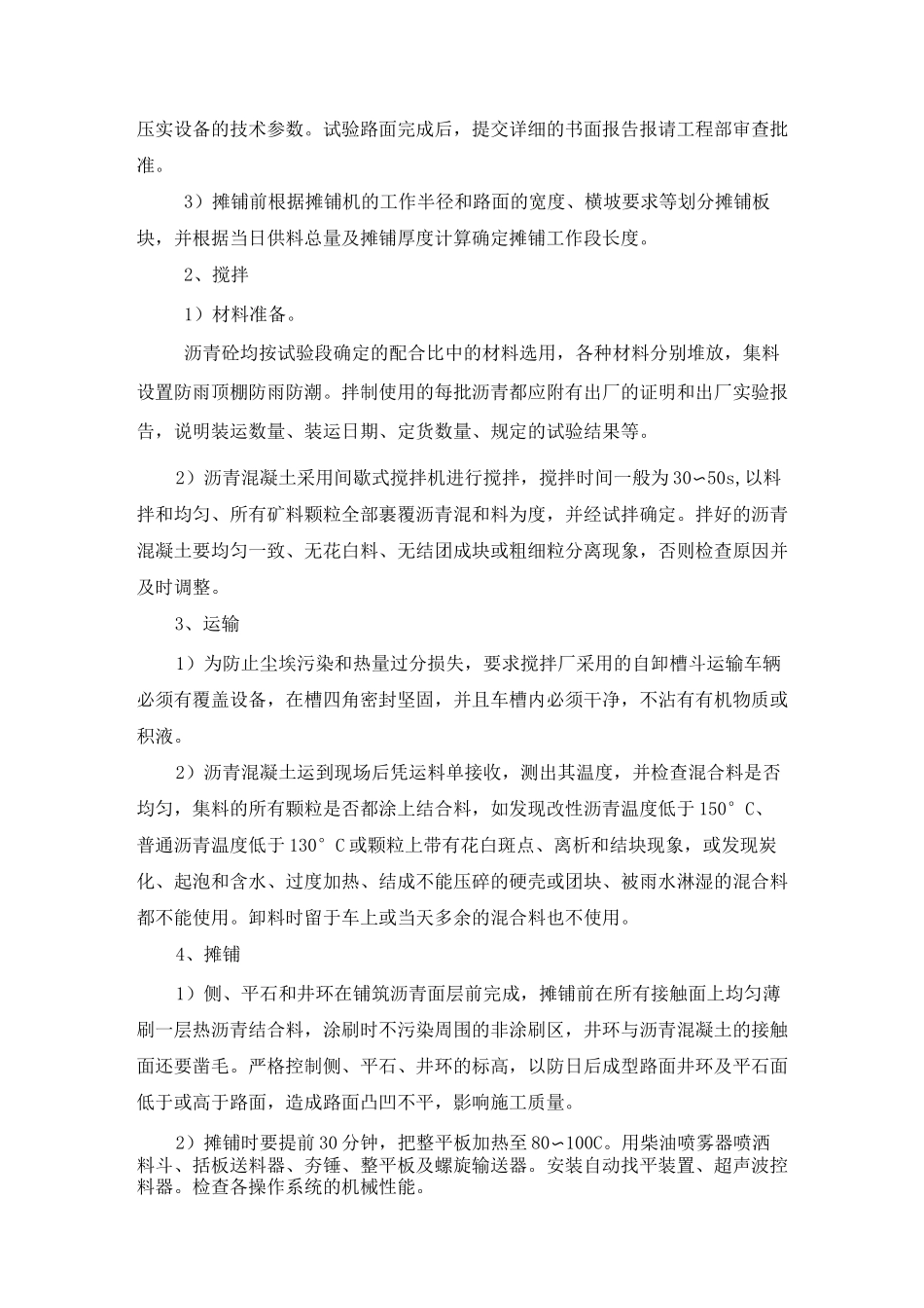 沥青路面工程_第2页