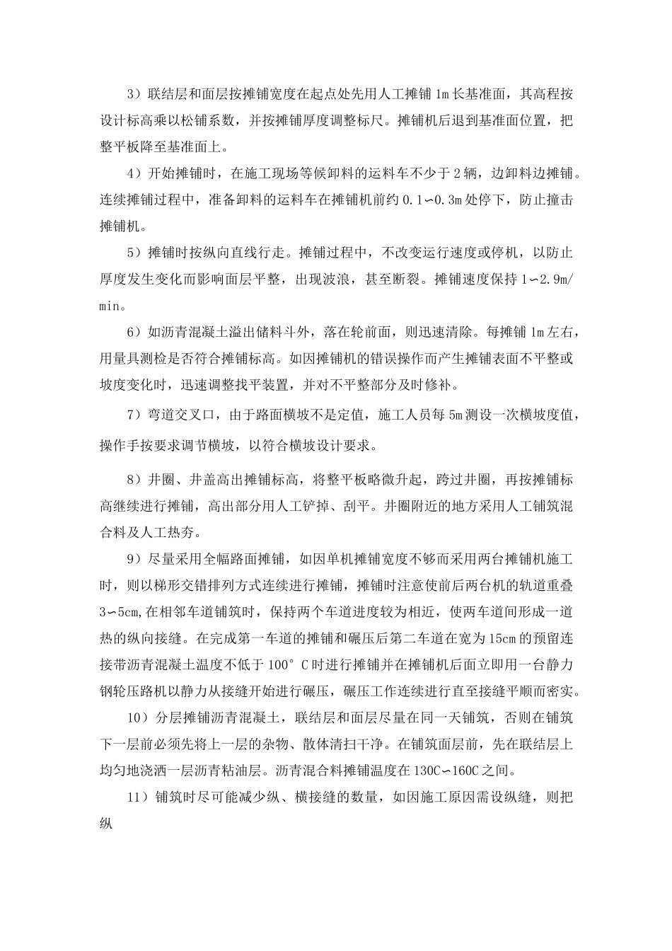 沥青路面工程_第3页