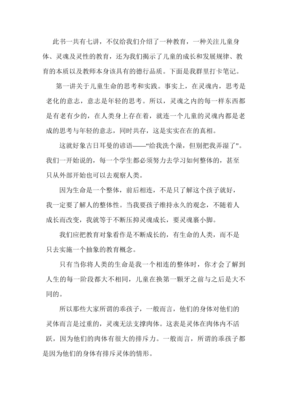 童年的王国读书笔记_第2页