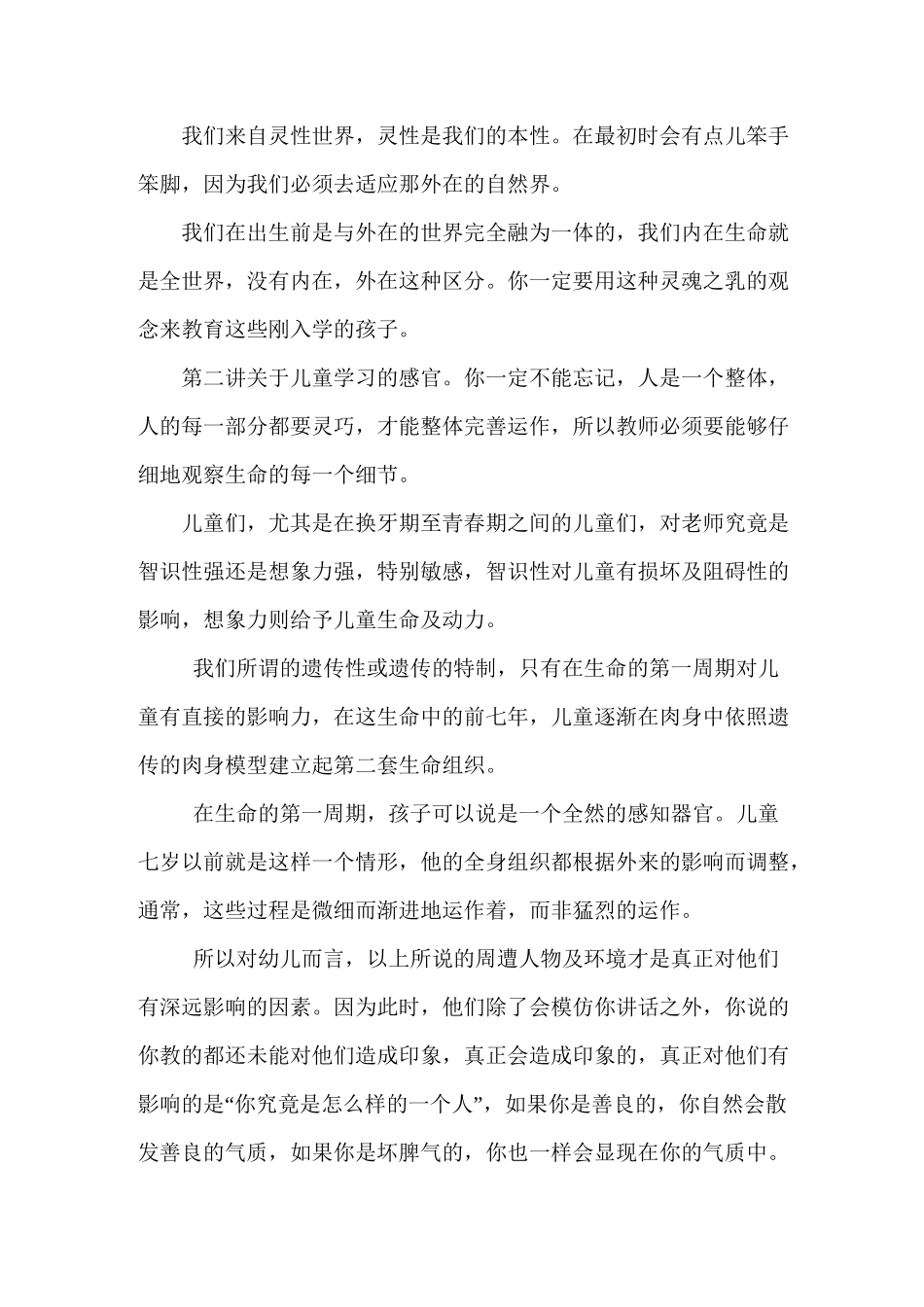 童年的王国读书笔记_第3页