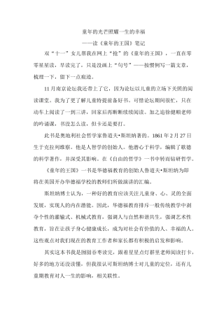 童年的王国读书笔记