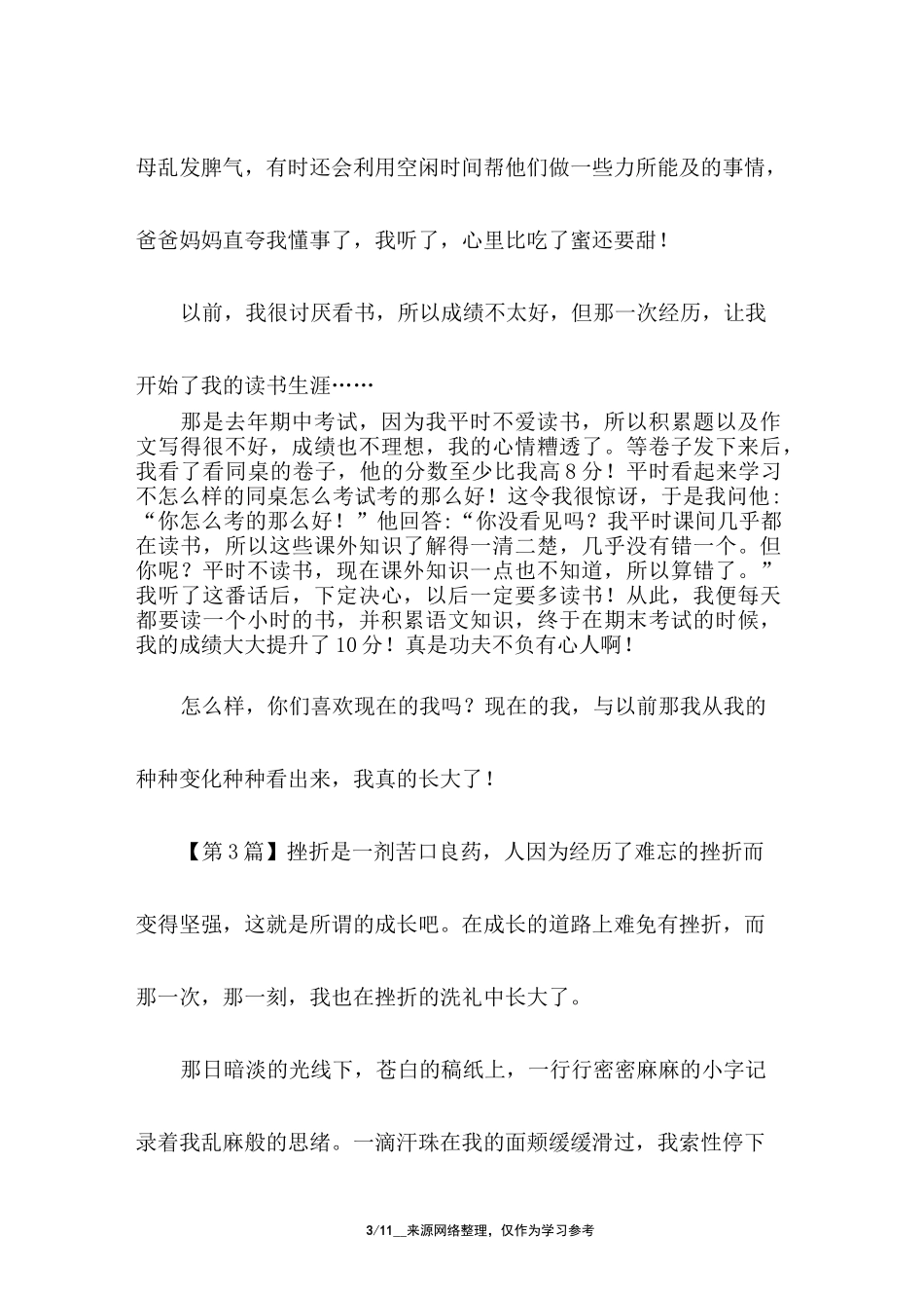 那一刻我长大了作文500字-那一刻我长大了爬山_第3页