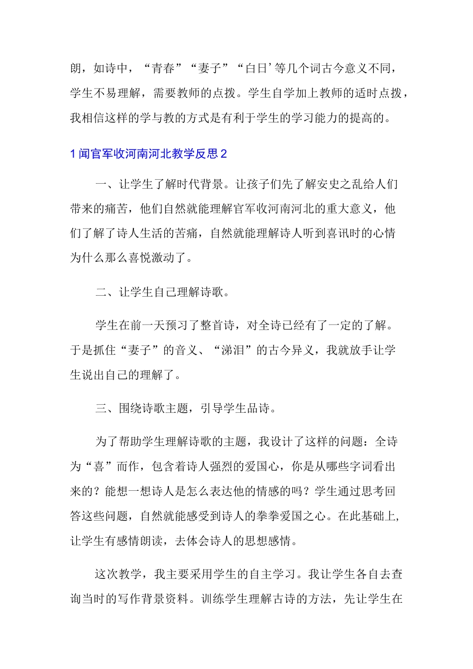 闻官军收河南河北教学反思_第2页