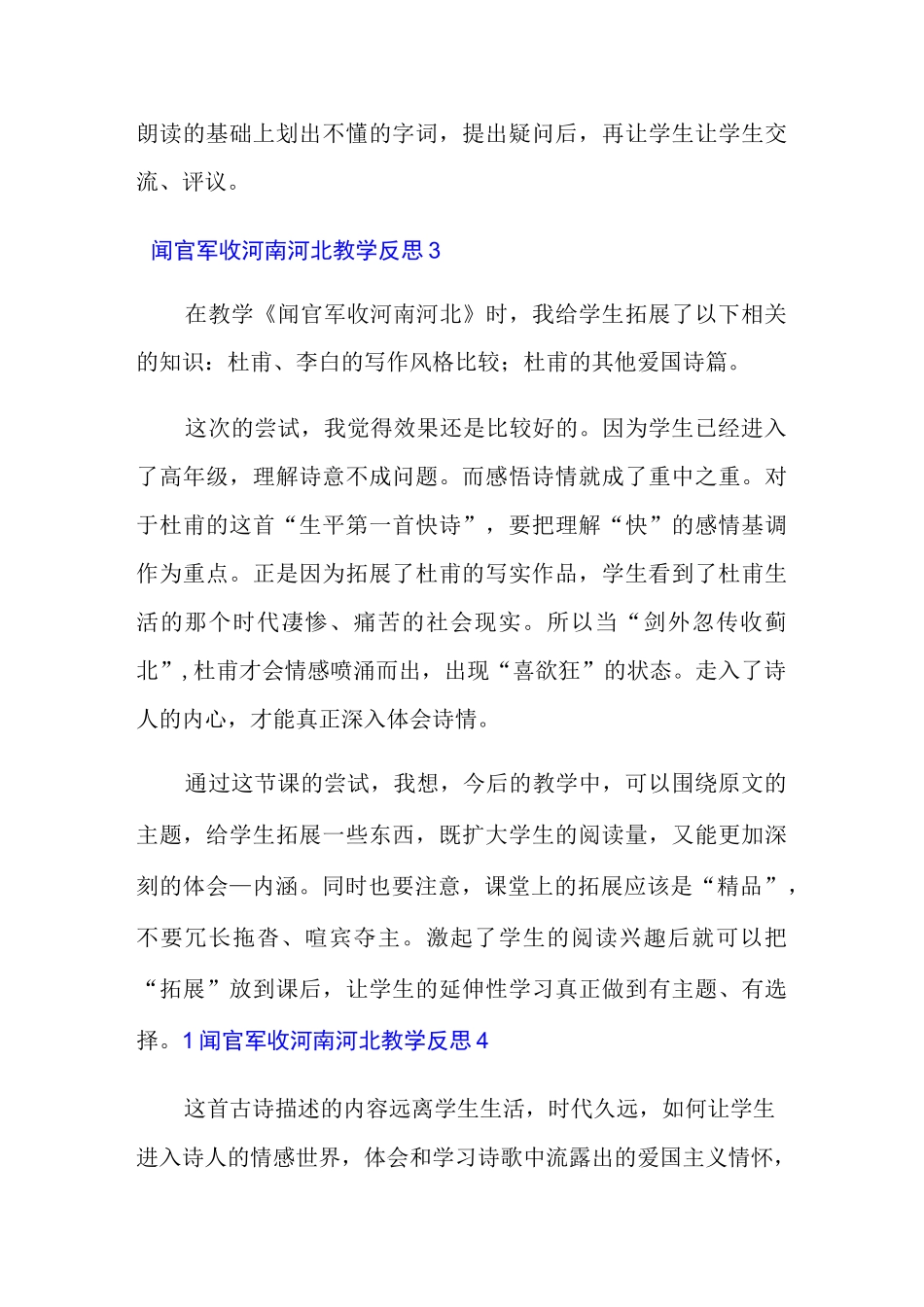 闻官军收河南河北教学反思_第3页