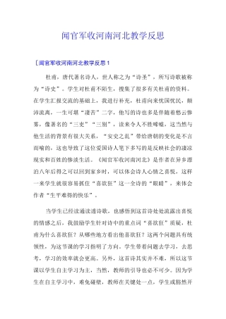 闻官军收河南河北教学反思