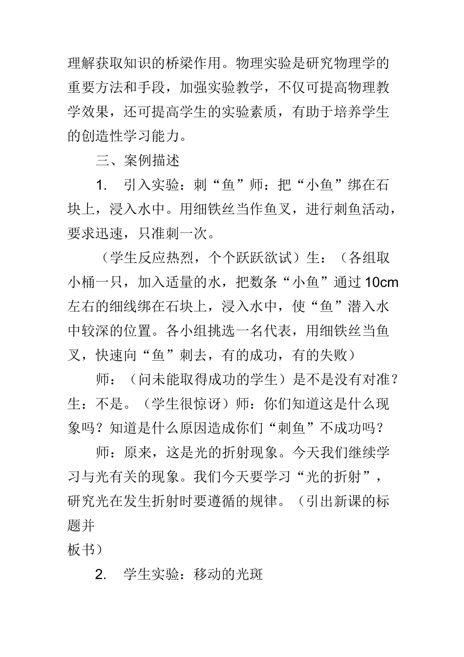 《光的折射》教学案例_第2页
