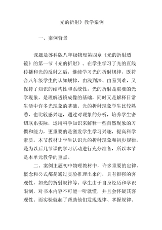 《光的折射》教学案例