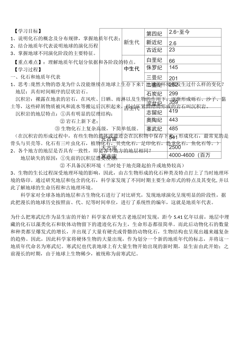 地球的历史导学案_第1页