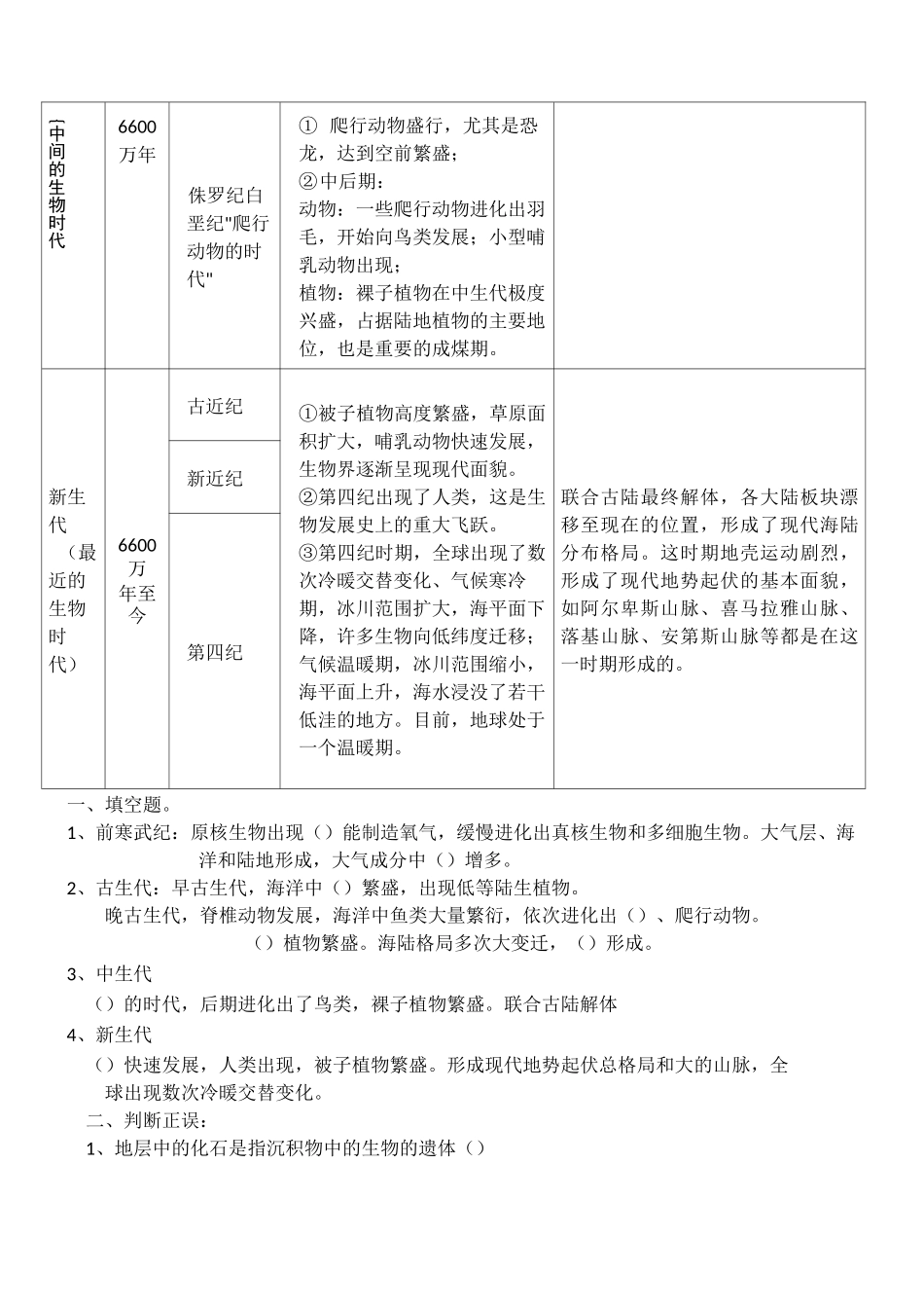 地球的历史导学案_第3页