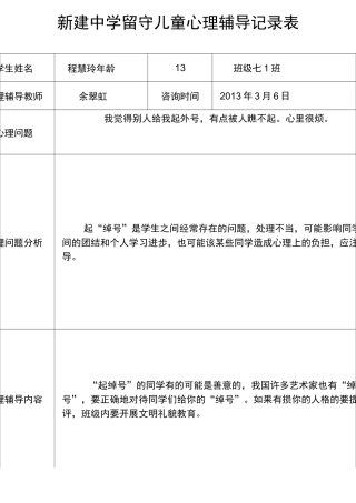 留守儿童心理辅导记录文本表