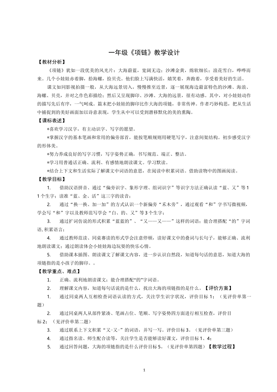 一年级语文上册《项链》教案_第1页